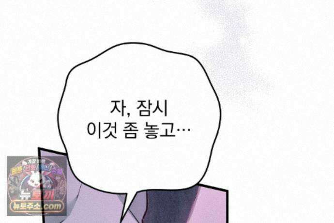 러브 미 모어 [BL] 2화 15