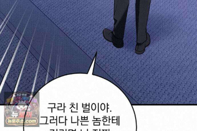 러브 미 모어 [BL] 2화 31