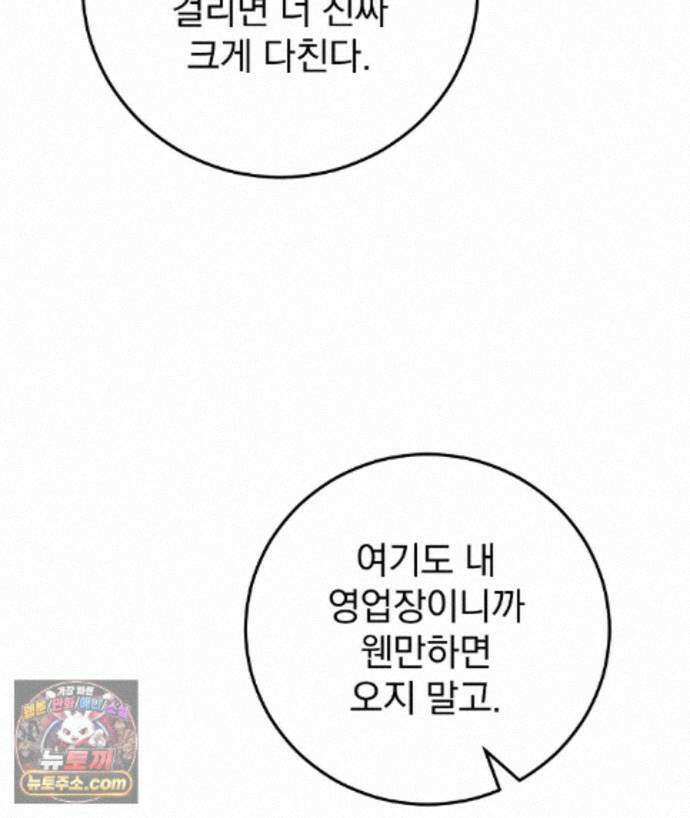 러브 미 모어 [BL] 2화 32