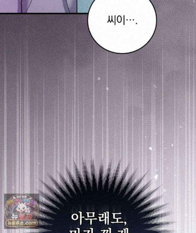 러브 미 모어 [BL] 2화 44
