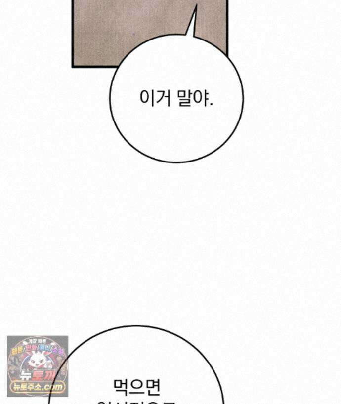 러브 미 모어 [BL] 2화 50