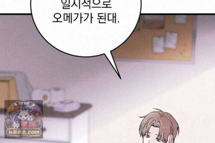 러브 미 모어 [BL] 2화 51