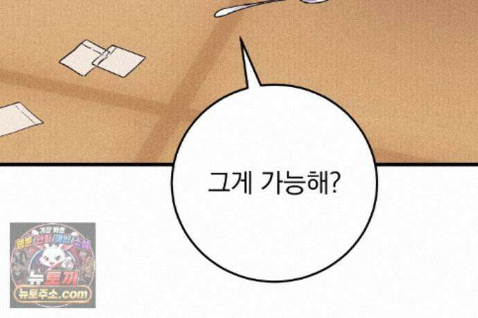 러브 미 모어 [BL] 2화 53