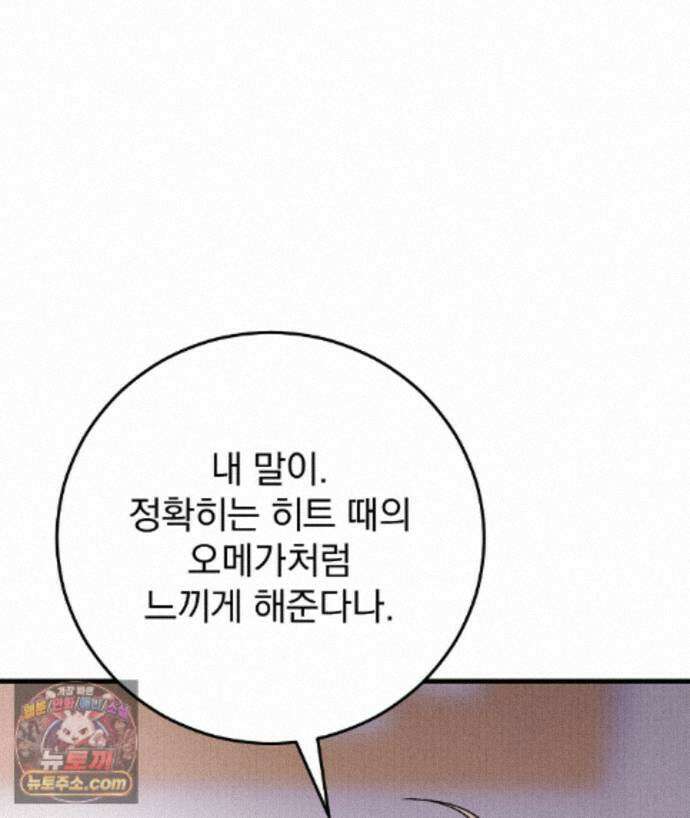 러브 미 모어 [BL] 2화 54