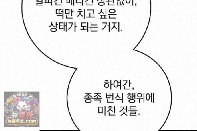 러브 미 모어 [BL] 2화 57