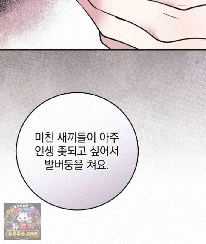 러브 미 모어 [BL] 2화 61