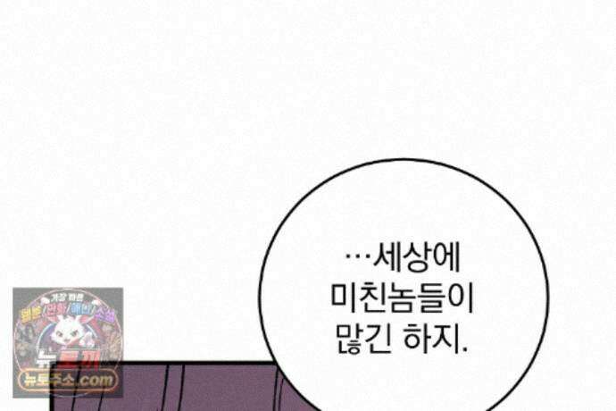 러브 미 모어 [BL] 2화 62