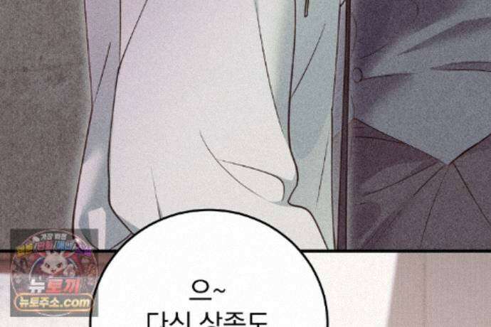 러브 미 모어 [BL] 2화 68