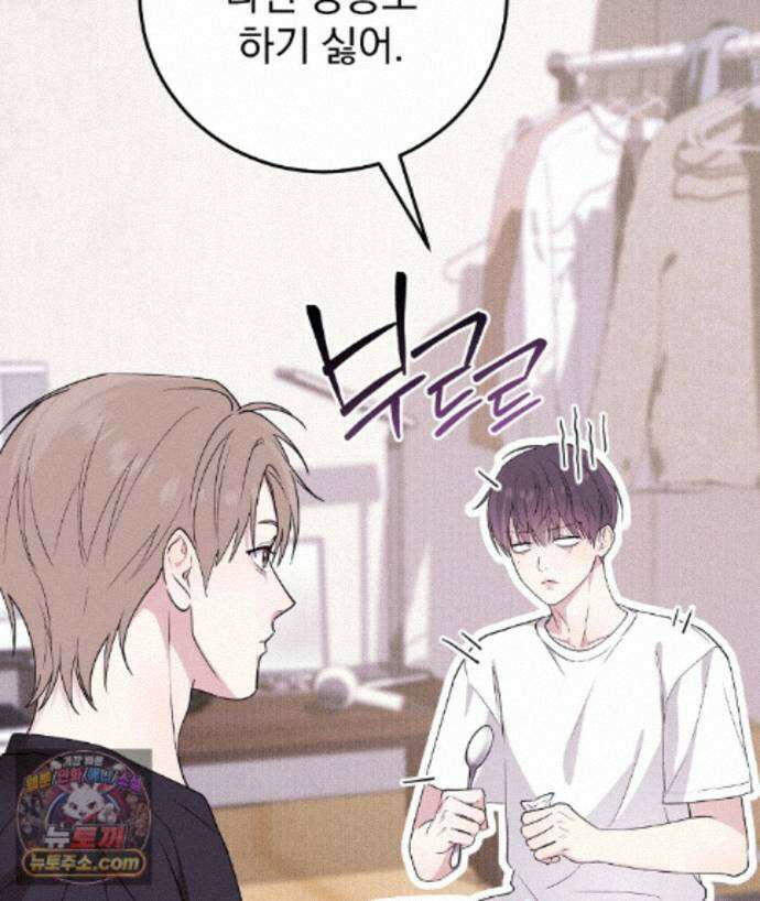 러브 미 모어 [BL] 2화 69
