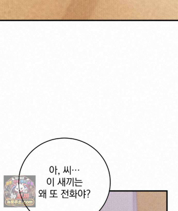 러브 미 모어 [BL] 2화 73