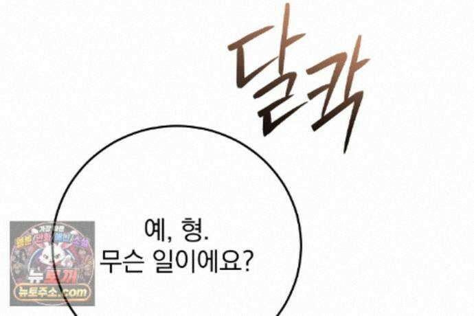 러브 미 모어 [BL] 2화 76