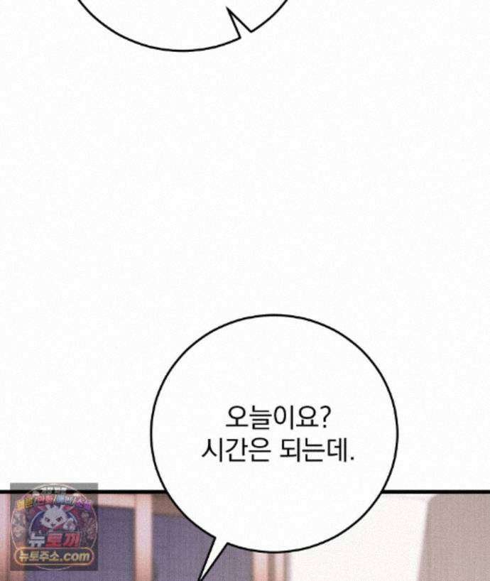 러브 미 모어 [BL] 2화 77