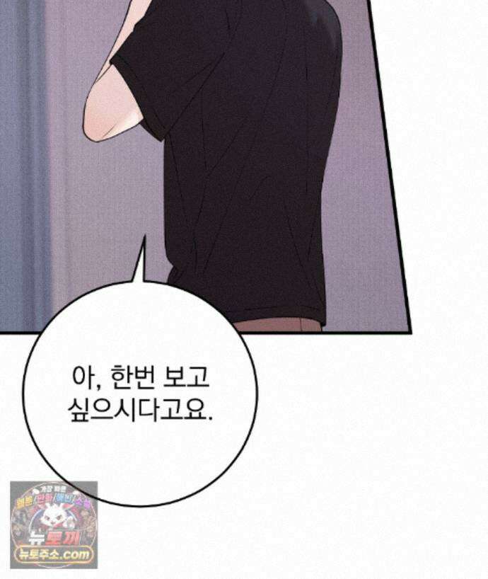 러브 미 모어 [BL] 2화 85