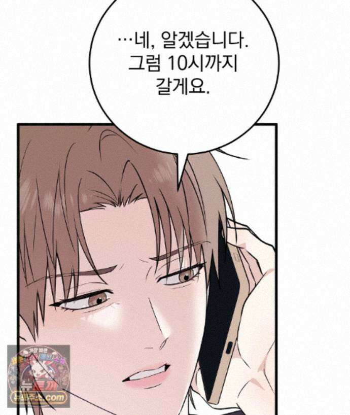 러브 미 모어 [BL] 2화 89