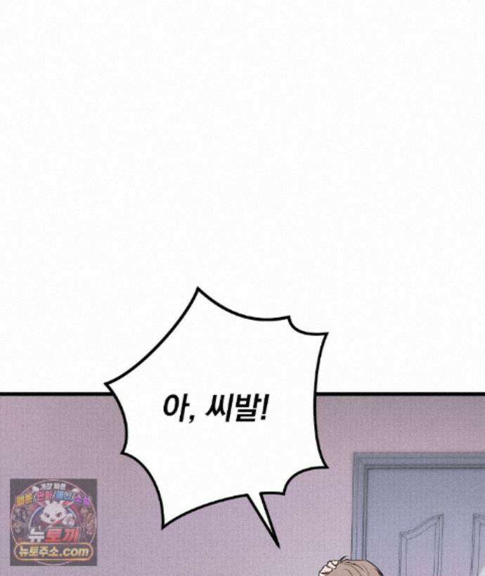 러브 미 모어 [BL] 2화 93