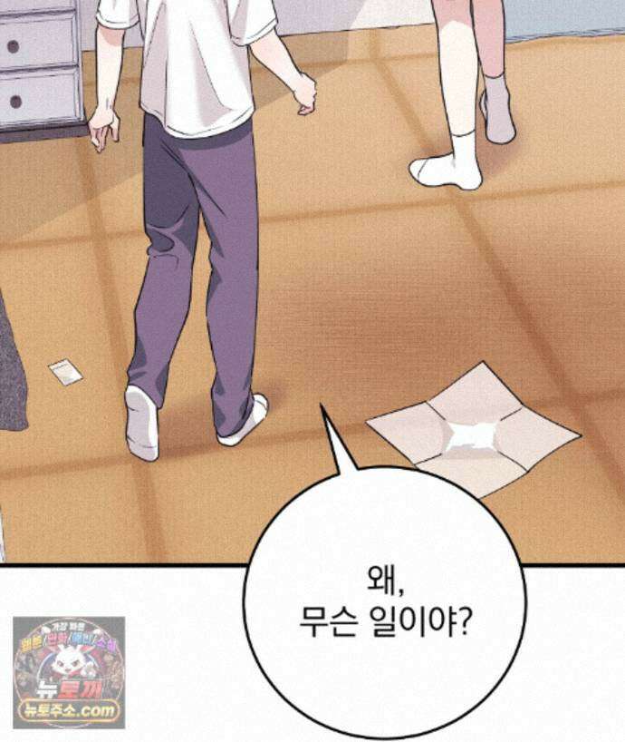 러브 미 모어 [BL] 2화 95