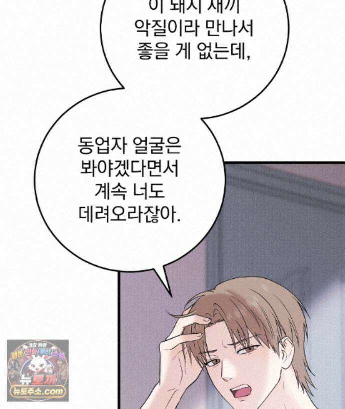 러브 미 모어 [BL] 2화 97