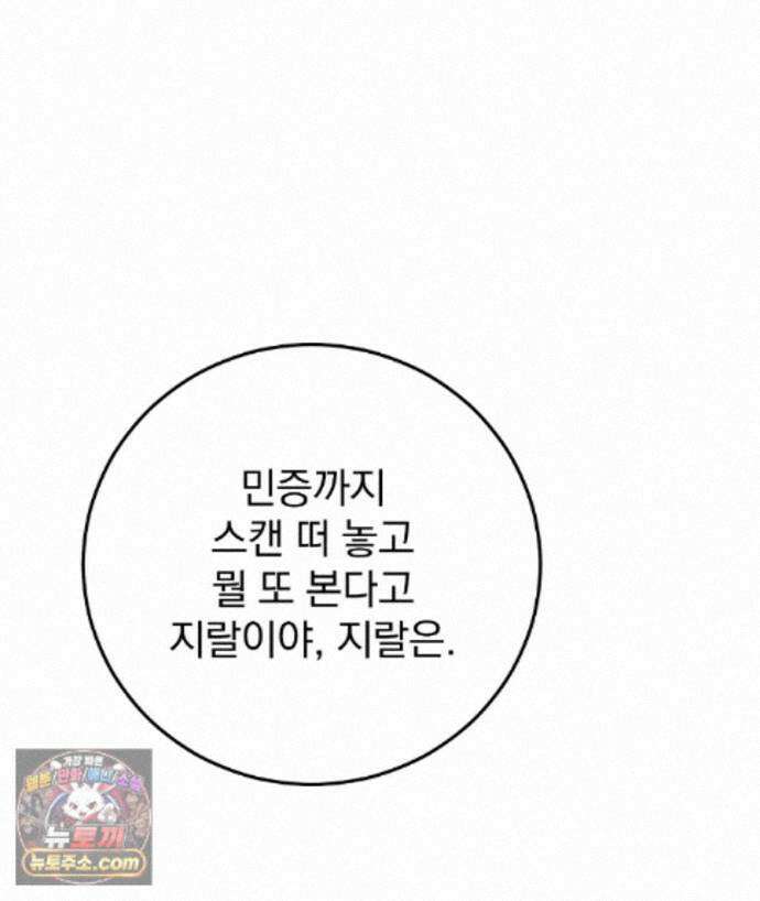 러브 미 모어 [BL] 2화 99