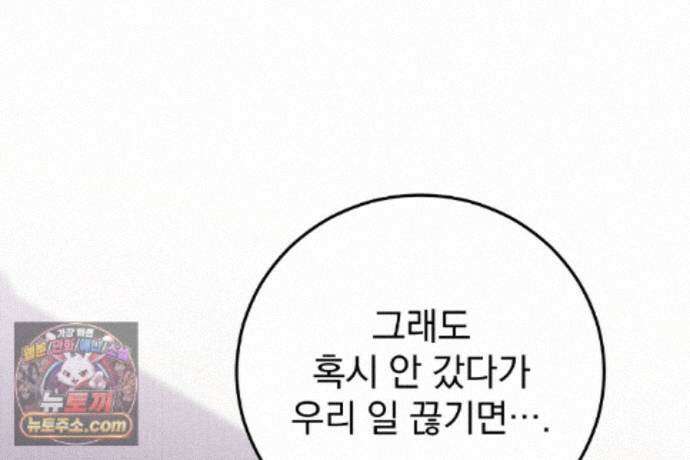 러브 미 모어 [BL] 2화 100