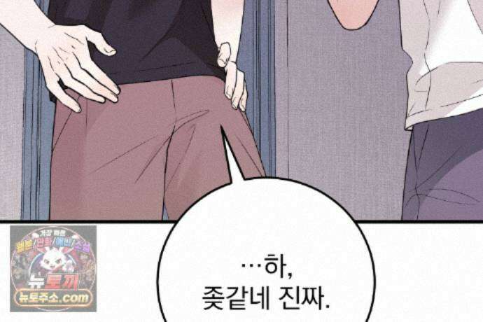 러브 미 모어 [BL] 2화 102