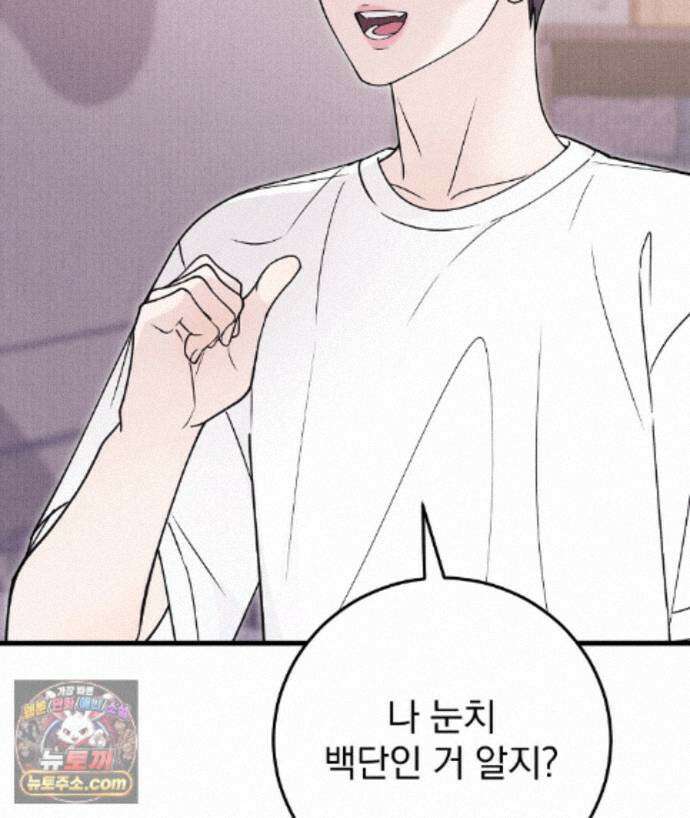 러브 미 모어 [BL] 2화 104