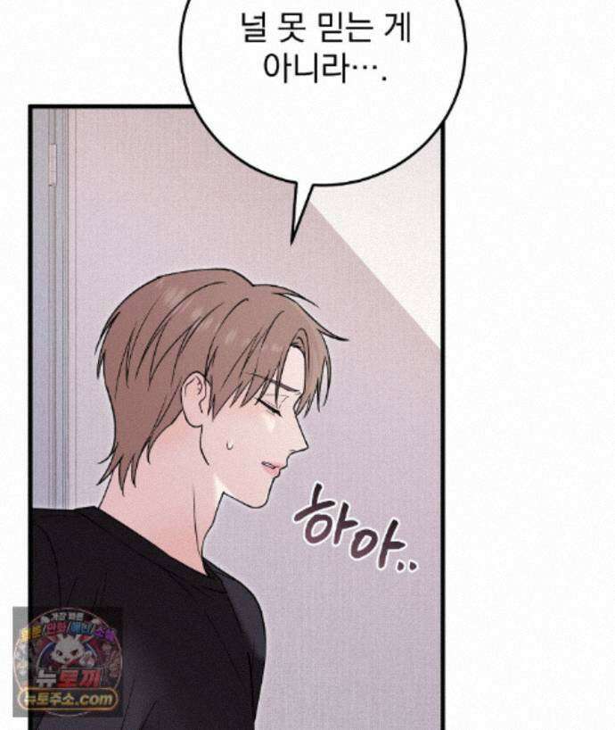 러브 미 모어 [BL] 2화 106
