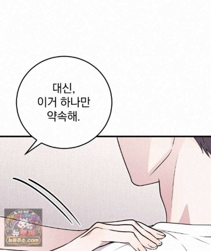러브 미 모어 [BL] 2화 108