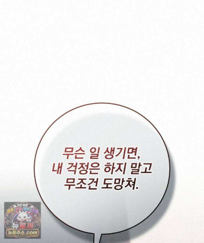 러브 미 모어 [BL] 2화 110