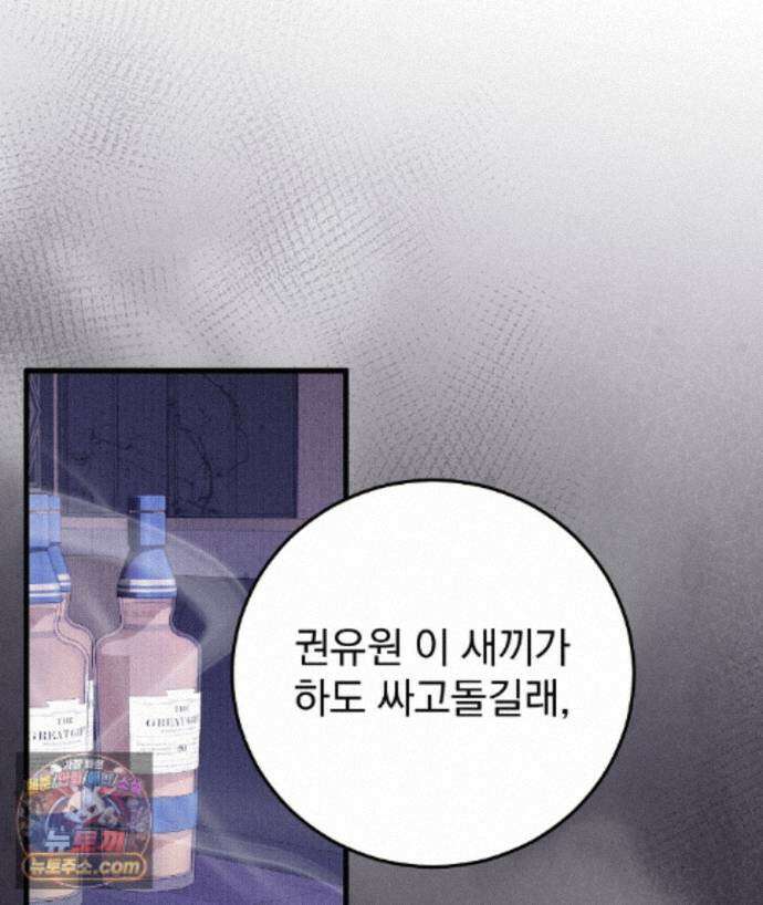 러브 미 모어 [BL] 2화 120