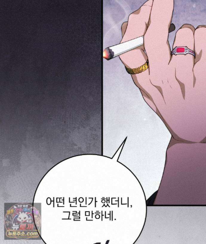 러브 미 모어 [BL] 2화 122