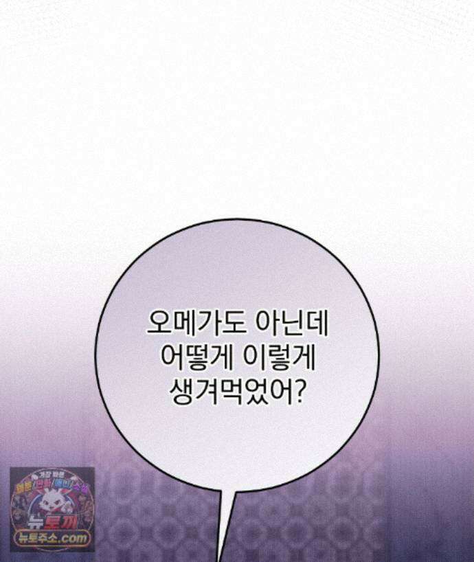 러브 미 모어 [BL] 2화 124