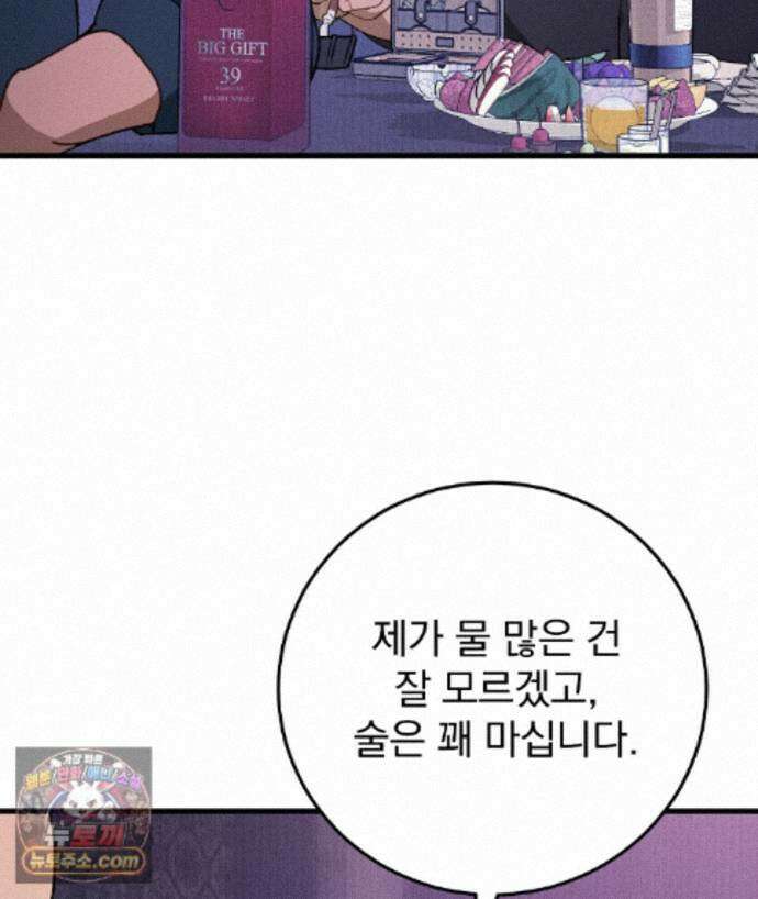 러브 미 모어 [BL] 2화 130