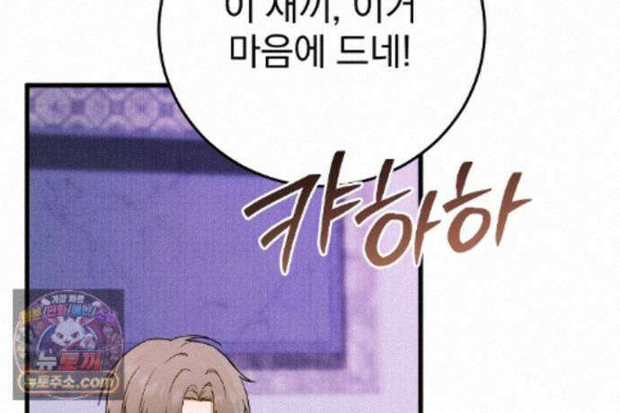 러브 미 모어 [BL] 2화 133