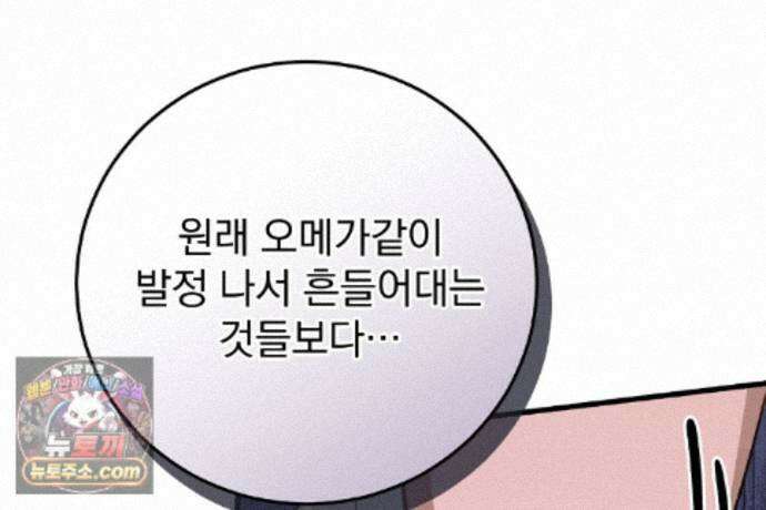 러브 미 모어 [BL] 2화 135
