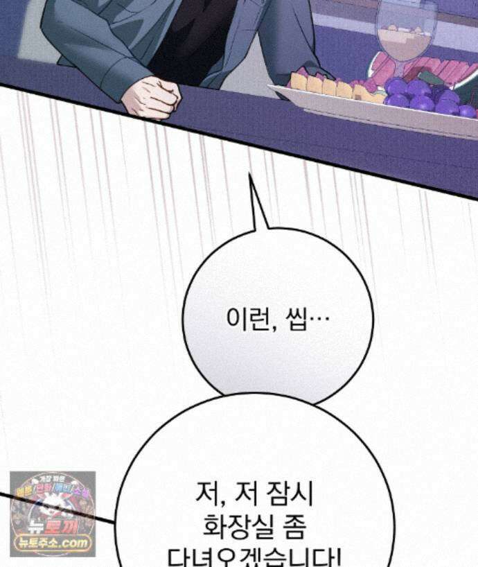 러브 미 모어 [BL] 2화 144