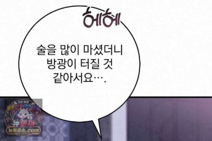 러브 미 모어 [BL] 2화 147