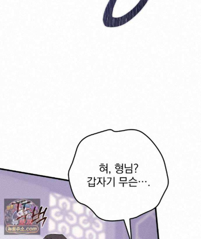 러브 미 모어 [BL] 2화 164