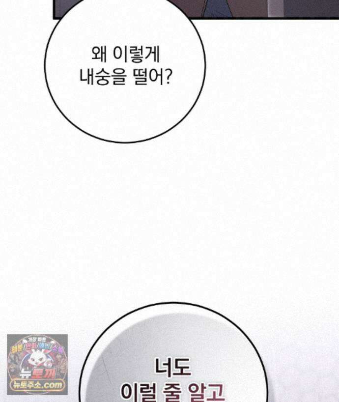 러브 미 모어 [BL] 2화 174