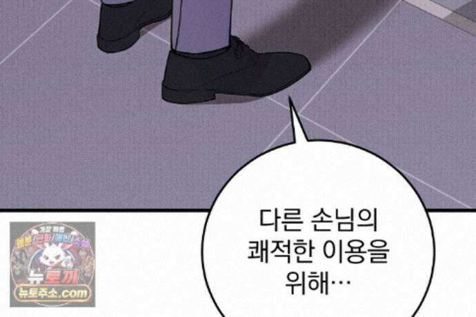 러브 미 모어 [BL] 2화 193