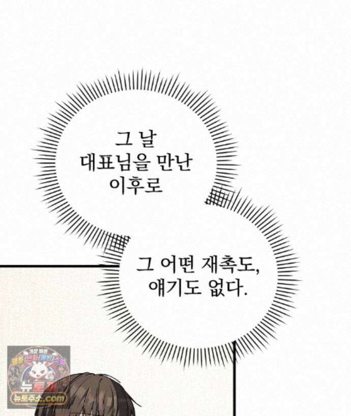 러브 미 모어 [BL] 12화 3