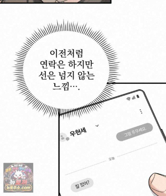 러브 미 모어 [BL] 12화 5