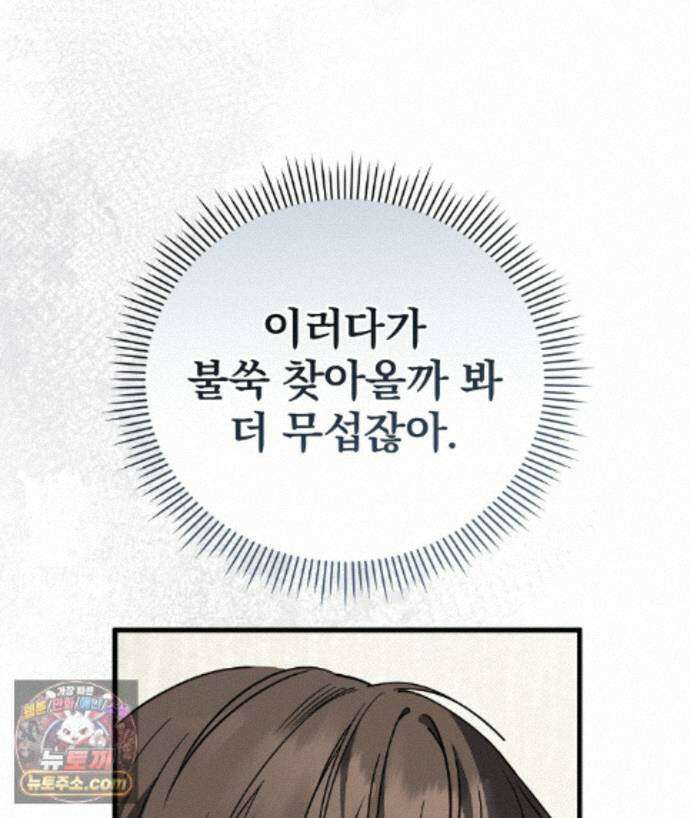러브 미 모어 [BL] 12화 7