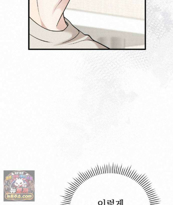 러브 미 모어 [BL] 12화 9