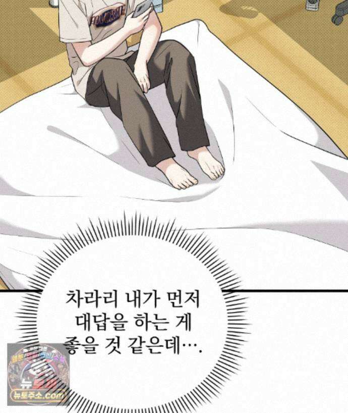 러브 미 모어 [BL] 12화 11