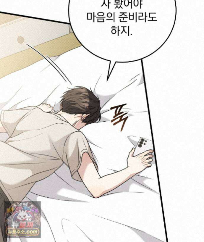 러브 미 모어 [BL] 12화 13