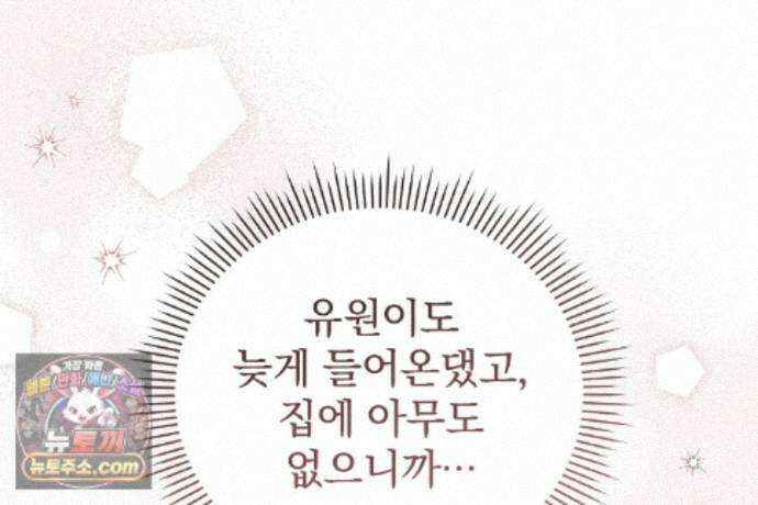 러브 미 모어 [BL] 12화 16