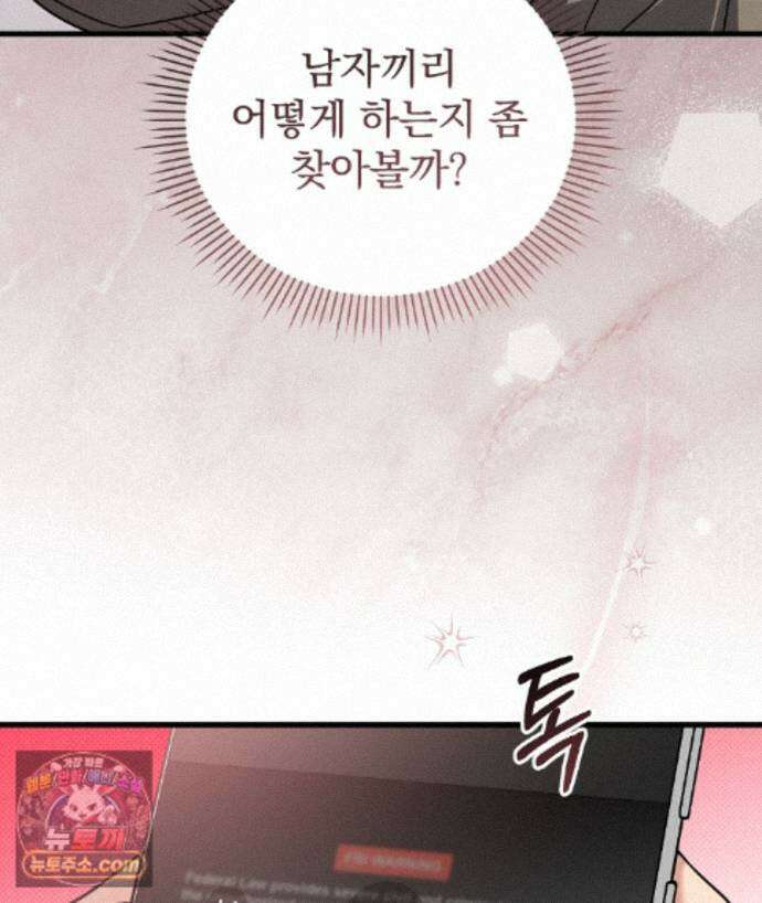 러브 미 모어 [BL] 12화 19