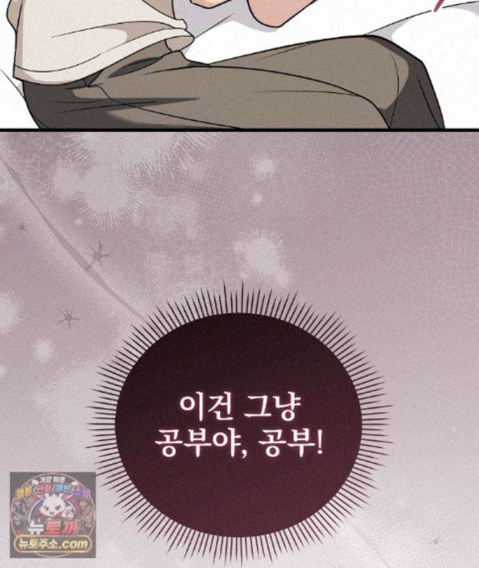 러브 미 모어 [BL] 12화 27