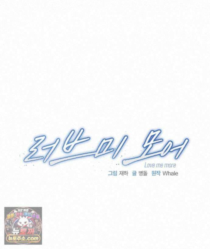 러브 미 모어 [BL] 12화 29