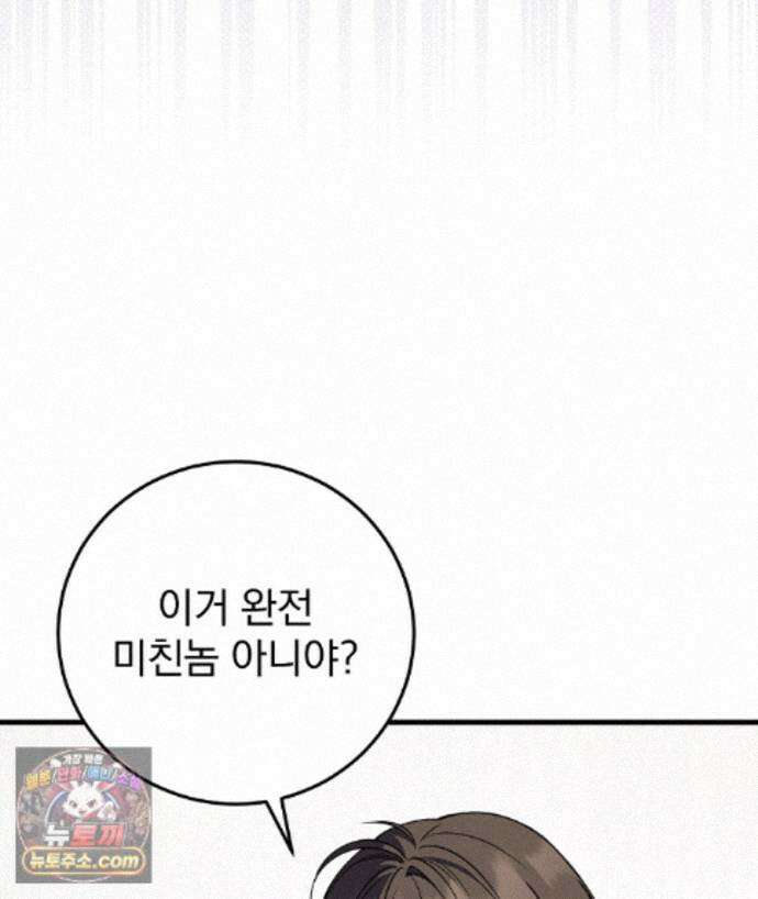 러브 미 모어 [BL] 12화 43